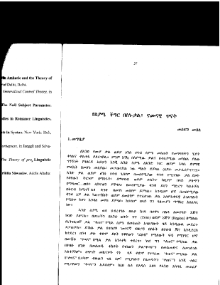 ስነ-ቃል (1).pdf
